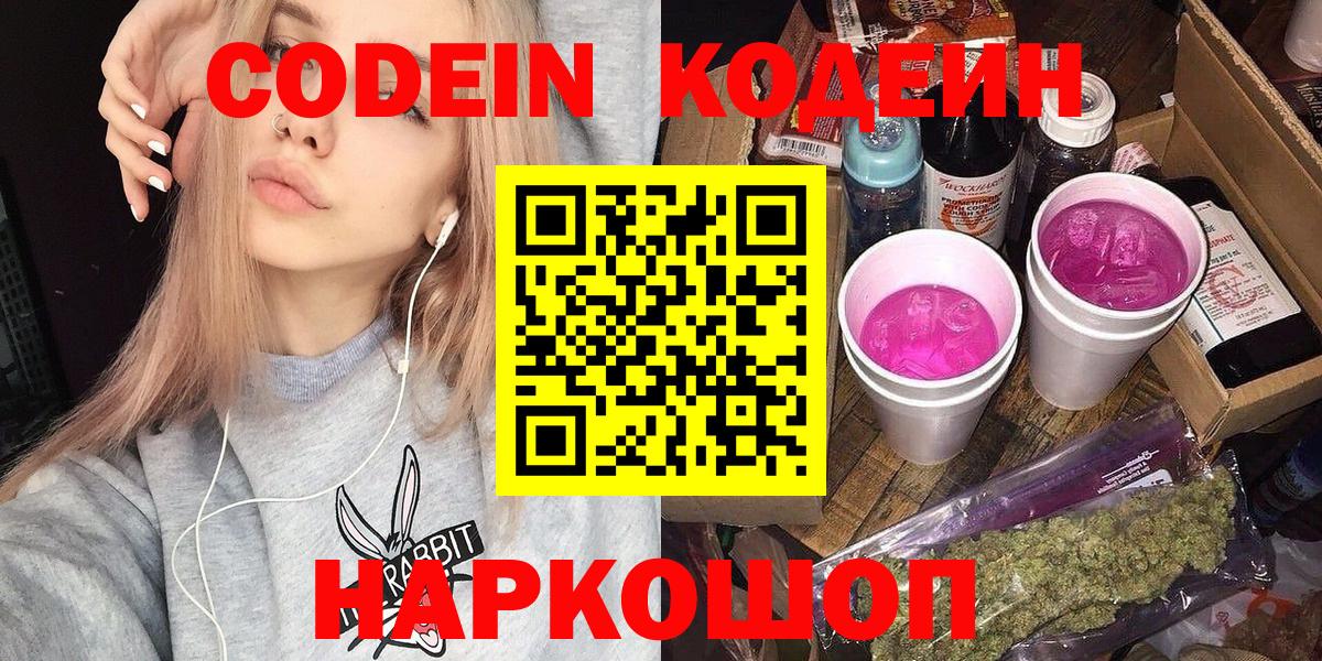 Кодеиновый сироп Lean напиток Lean (лин) Феодосия