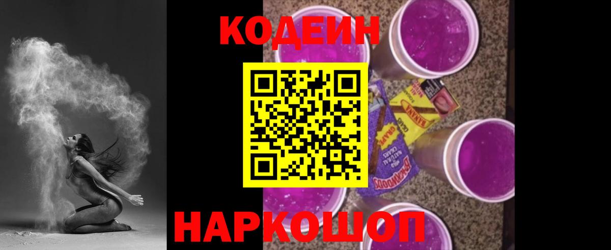 Феодосия  Codein напиток Lean (лин)  Вход с VPN 