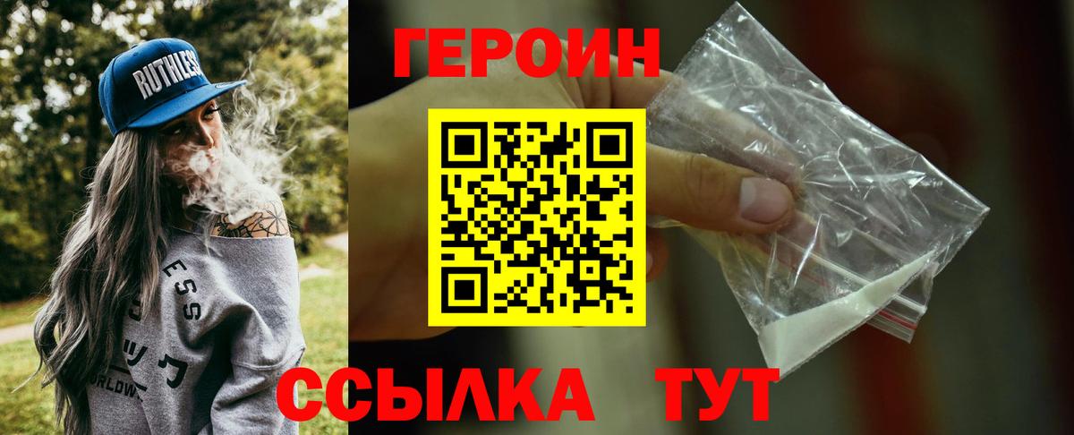ГЕРОИН Heroin  ГЕРОИН  Феодосия  Вход с VPN 